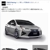 トムスが新型プリウス向けスタイリングパーツのデザイン案をFacebookに掲載