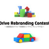 Drive Rebranding Contest～首都高のドライブ体験をリブランディングする～