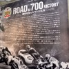 MotoGP展 Road to 700victory ～勝利を支えたマシンたち～