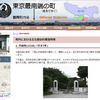 鶴間町内会のホームページには「東京最南端の町」の文字が