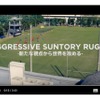 DJIストーリーズ「Aggressive Suntory Rugby－新たな視点から世界を攻める－」