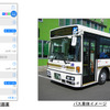 日本中央バス