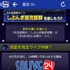 「SOLiVE24」で国内6カ所と中国から流星を生中継