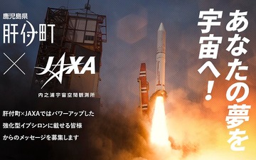 とどけ!! ロケット機体に標記するメッセージを募集中 画像