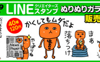 ソフト99、「ぬりぬりガラコくん」のLINEスタンプを販売開始 画像