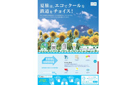「クール・チョイス」を駅で訴求…低炭素製品・サービスの利用を 画像