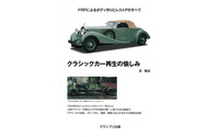 シャシーだけだった1933年のロールスロイスを再生した! 画像