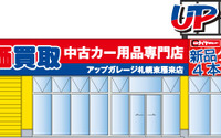 アップガレージ札幌東雁来店、10月15日オープン…新品タイヤも販売 画像