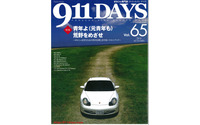 夢を掴めるチャンス!!!...911DAYS 画像