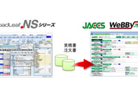 ブロードリーフ .NSシリーズ、ジャックスのオートローン申込みシステムと連携 画像