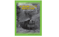 JR東日本、『SL飯山線ロマン号』運転にあわせ記念切符発売 画像