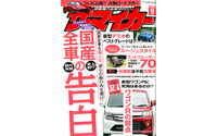 新型 ワゴンR に死角はあるか!?…ザ・マイカー 2014年11月号 画像