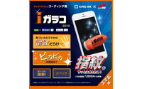 スマホ用ガラコ、ソフト99とキングジムが共同開発 画像