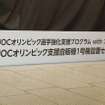 JOCオリンピック支援自販機1号機設置セレモニー （2016年1月8日）