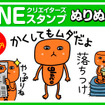 ぬりぬりガラコくん LINEスタンプ