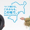 東洋ゴムのエリアプロモーション「MADE IN MIYAGI」