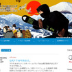 アウディ FIS アルペンスキーワールドカップ/Yuzawa Naeba Japan 2016（Webサイト）