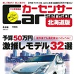 カーセンサー2016年4月号