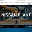 日産の工場見学