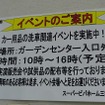 スーパービバホーム三郷店にて行われた、「洗車の日」イベント