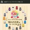 Yahoo！ JAPAN20周年特別企画