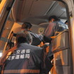 スキーバス転落事故を受けて実施されている貸切バスへの立ち入り監査（資料画像）