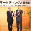 マツダ、日本マーケティング大賞を受賞