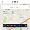 Uberアプリ