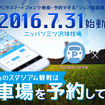 オンラインパーキング「トメレタ」と横浜FCが提携