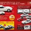 国産名車コレクション スペシャルスケール1/24