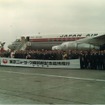 DC-8型機「SETO」号東京＝ニューヨーク線初就航