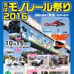 「ちなモノレール祭り2016」の案内。