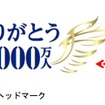 記念ヘッドマークを掲出して運行