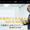 SAP（Webサイト）　2016年9月