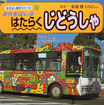 東京地裁、ラッピングバスは「屋外設置の恒常的な美術物」と初の判断