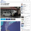 「ウェザーニュース 台風NEWS」PC版サンプル