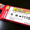 「ポッキータイアップ記念乗車券」のイメージ。「ポッキー」が入った箱が切符になっている。