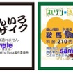 叡山電鉄×「きんモザ」コラボ切符のイメージ（2017年1月発売の第1弾）。券面に「きんモザ」主要キャラクターが描かれる。