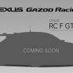 レクサス RC F GT3の最新モデルの予告イメージ