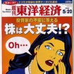 【雑誌】『論点』邦銀がアキレス腱!? 日本車メーカーの大きなハンデ --- 週刊東洋経済