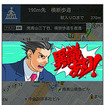 ナビゲーションアプリ NAVITIME の着せ替えアイテム「逆転裁判」