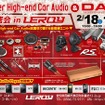 2月18日（土）／19日（日）ルロワ（愛知県）にて『Super High-end Car Audio試聴会』開催！