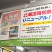 JR北海道の普通列車内に掲出されている『北海道時刻表』の広告。文字の拡大、観光情報の拡充、表紙写真の募集・掲載といった新機軸が打ち出されている。