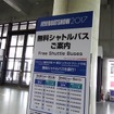 パシフィコ横浜とベイサイドマリーナの会場間は頻繁に無料シャトルバスが運行されており、時間帯によってはほぼ満員の盛況ぶりだった。