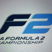 GP2は今季から「FIA F2」となる。