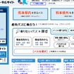 産交バスポータルサイト