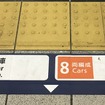 日比谷線の駅ホームに貼り付けられた乗車位置のステッカー。13000系のデビューで列車により車両数や乗車位置が変わることになる。