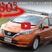 【360度 VR試乗】日産 ノートe-POWER でサーキット走行を試してみた