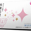 おそうじ美人 出産応援 BABYPINK ご利用クーポン（ベアーズ）