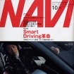 【マガジンウォッチ】公道を走るのがヘタなレーシングドライバー---『NAVI』